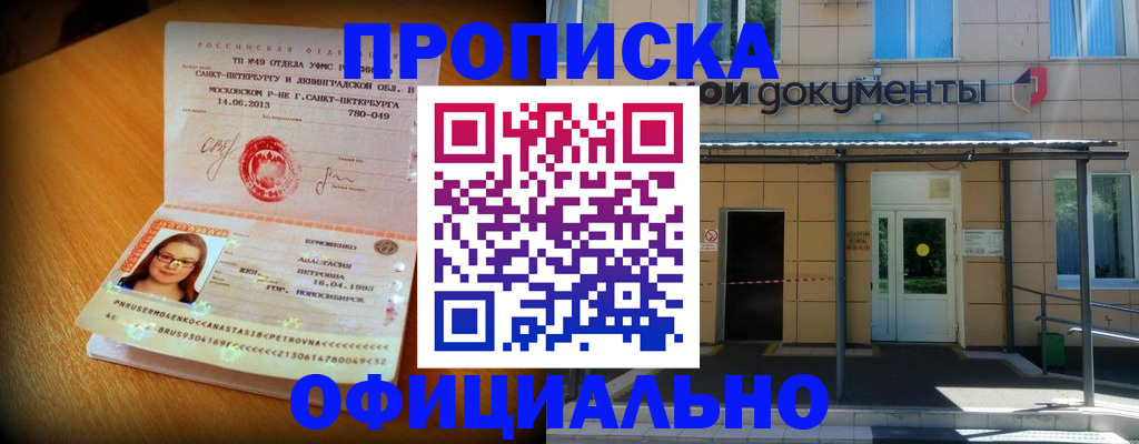 прописка для военкомата в Барнауле