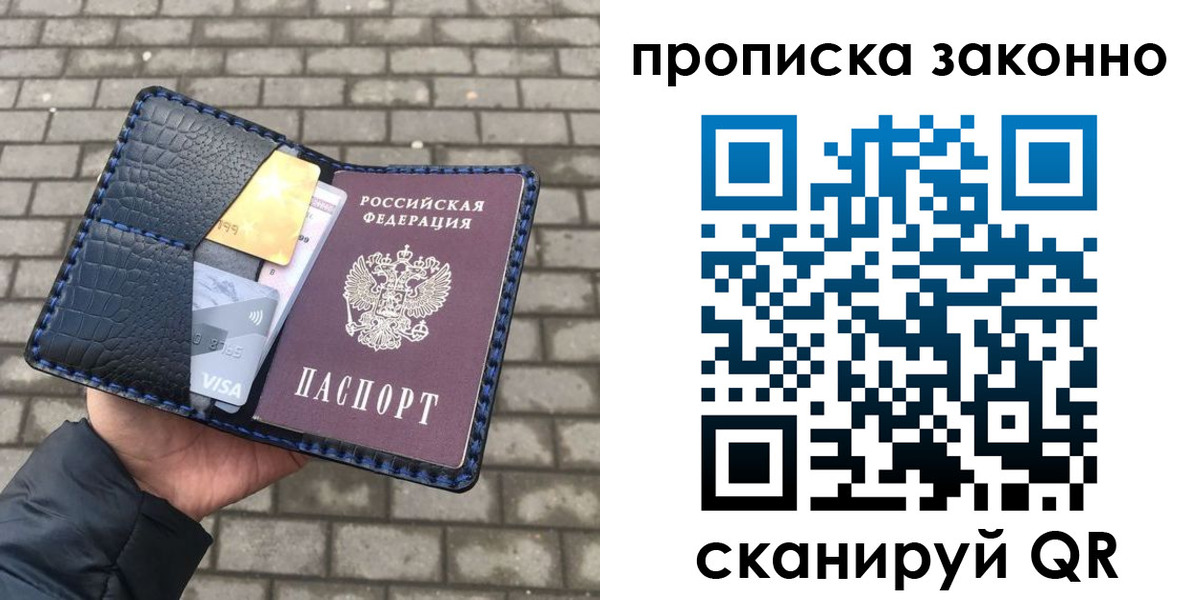 прописка от собственника в Барнауле