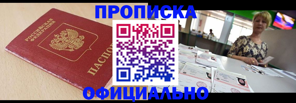 временная регистрация в Барнауле