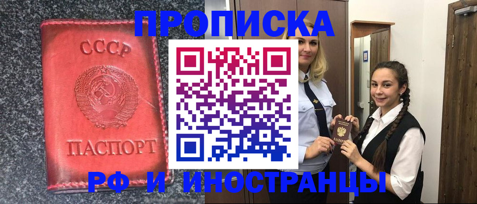 пропишу в квартире в Барнауле