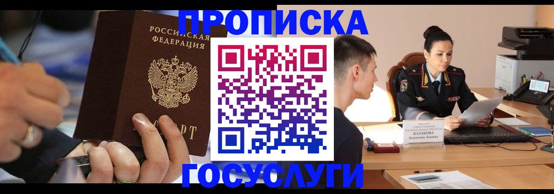 прописка поиск в Барнауле