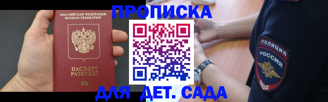 регистрация для дет. сада в Барнауле