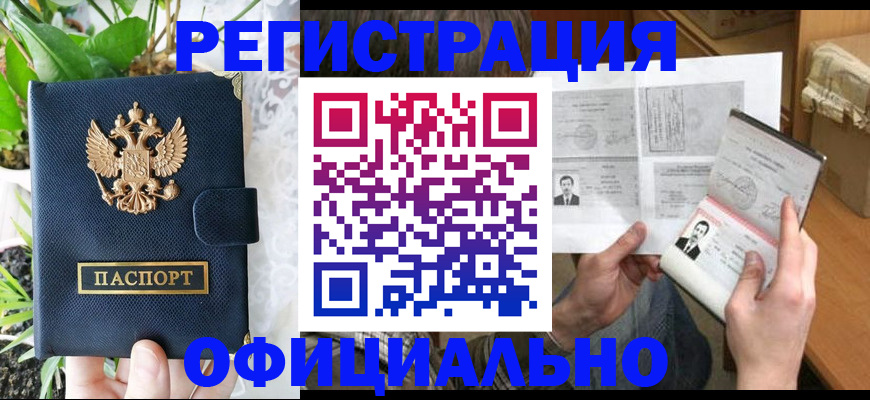 прописка поиск в Барнауле