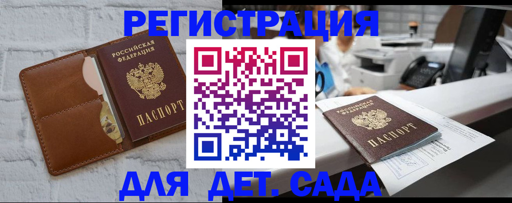 прописка 2025 в Барнауле