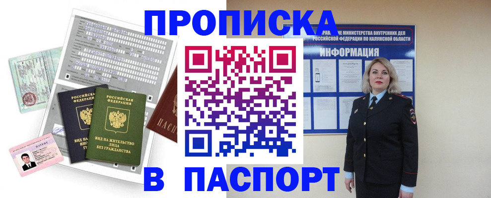 временная регистрация в Барнауле