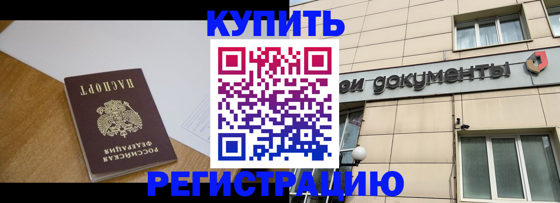 временная регистрация надежно в Барнауле