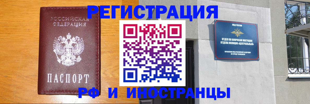 прописка в квартире в Барнауле