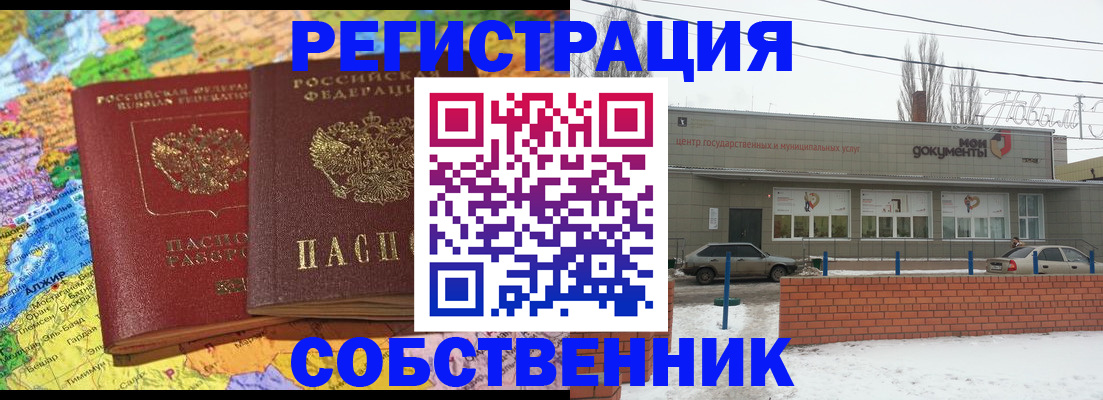 прописка для школы в Барнауле